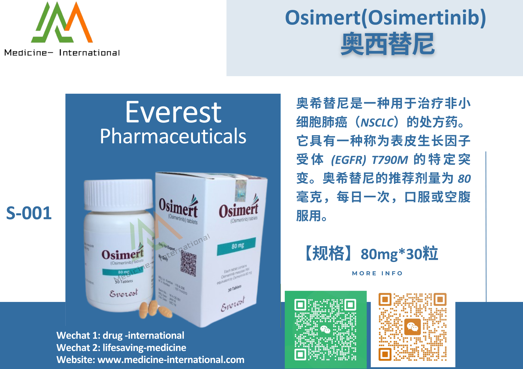 奥希替尼(Osimert)