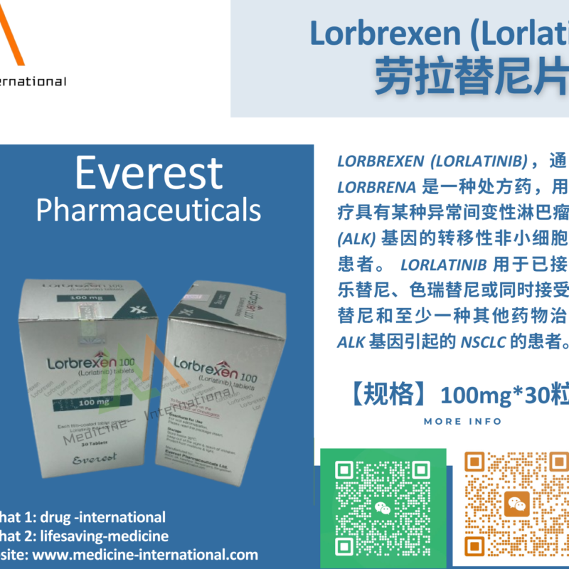 劳拉替尼（Lorbrexen）