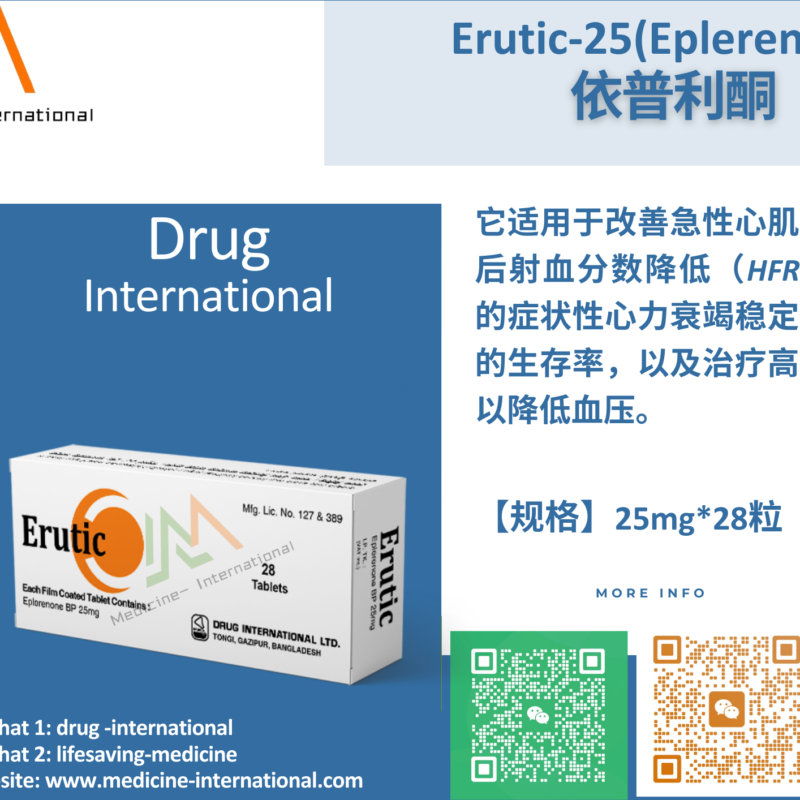 依普利酮（Erutic-50）